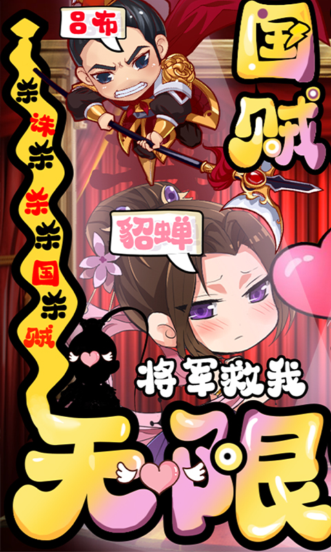 萌三国（永抽版) 