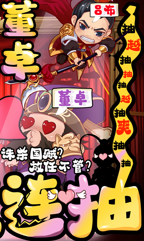 萌三国（永抽版) 