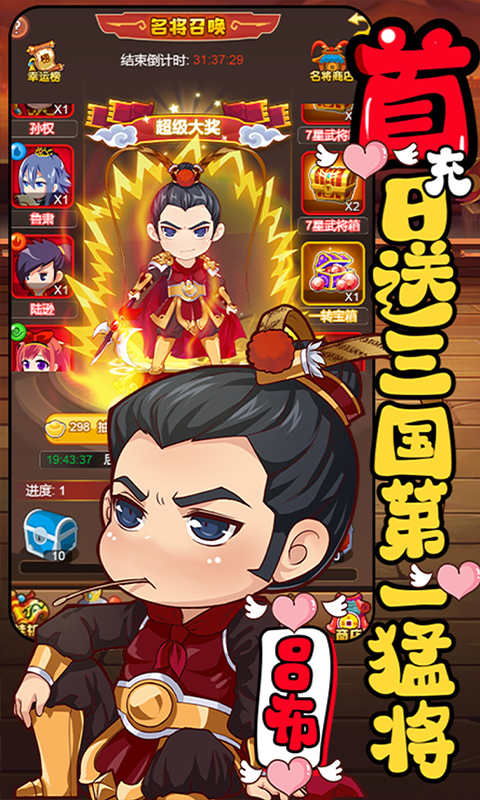 萌三国（永抽版) 