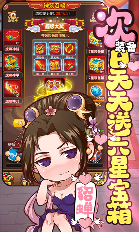 萌三国（永抽版) 