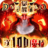 暗黑觉醒(万抽版)-BT版