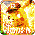 妖怪金手指(剧毒皮神)-超V版