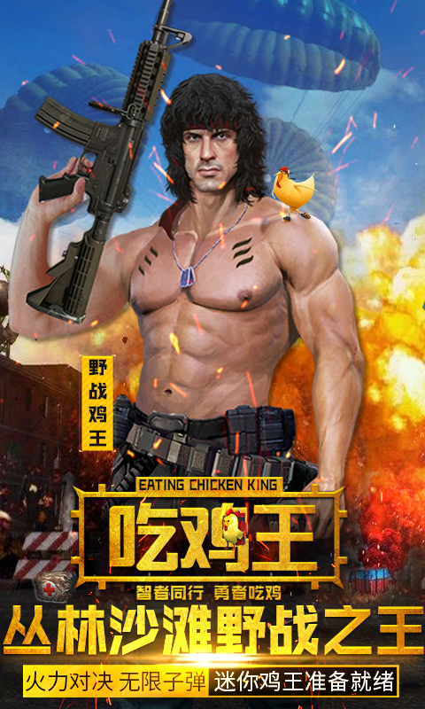 抢滩登陆3D(吃鸡王)-BT版
