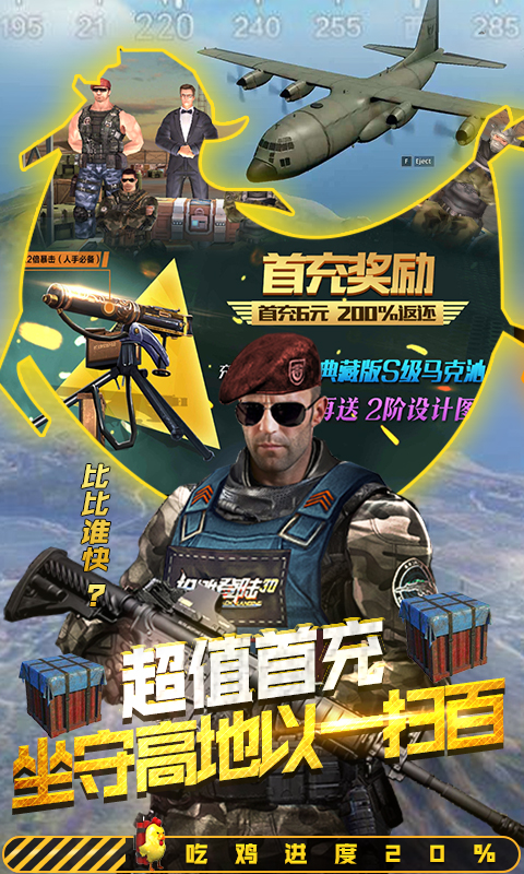 抢滩登陆3D(吃鸡王)-BT版