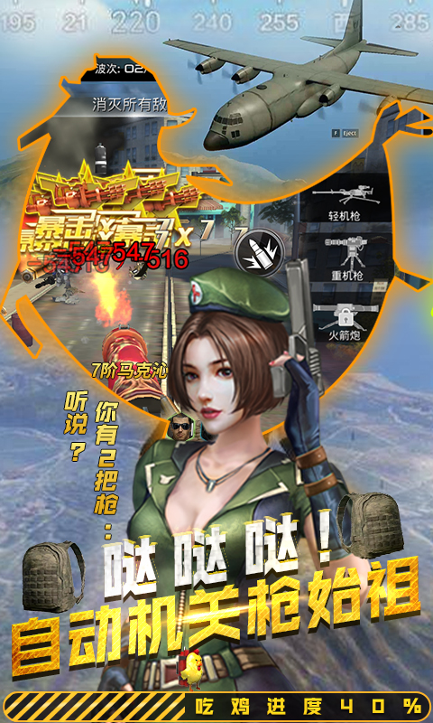 抢滩登陆3D(吃鸡王)-BT版