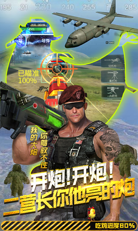 抢滩登陆3D(吃鸡王)-BT版
