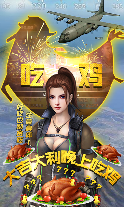 抢滩登陆3D(吃鸡王)-BT版