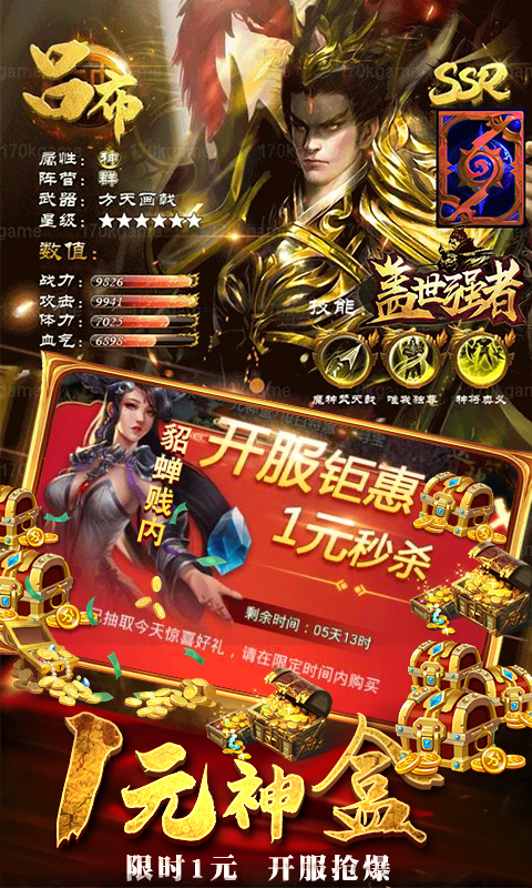 盖世强者（送无限连抽）