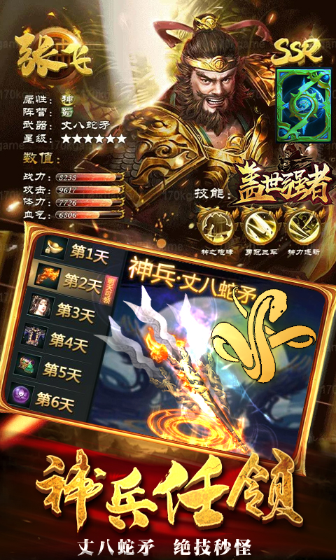 盖世强者（送无限连抽）