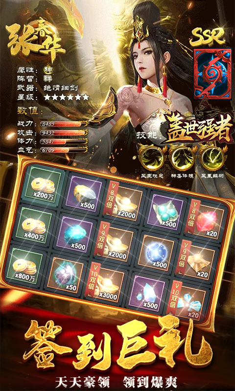 盖世强者（送无限连抽）