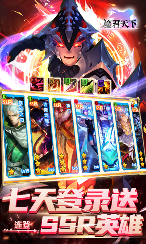 魔君天下（送无限连抽）