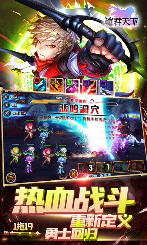 魔君天下（送无限连抽）