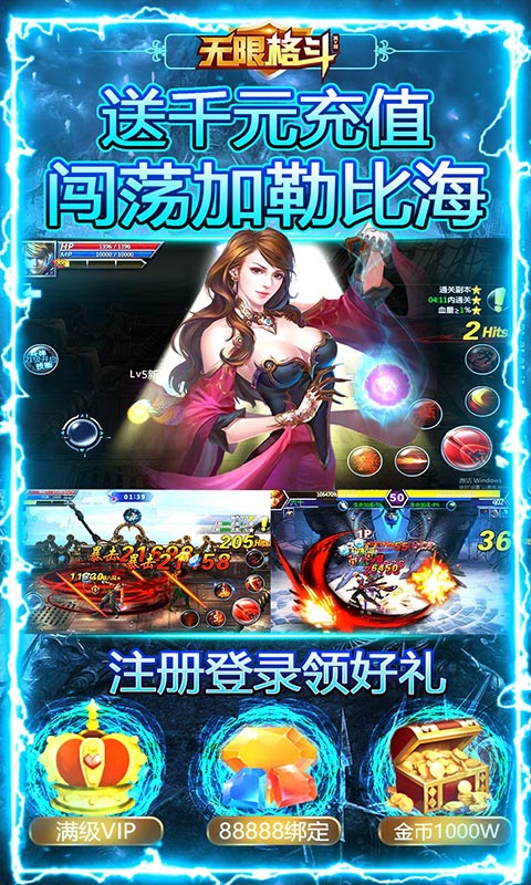 无限格斗(送千元充值)