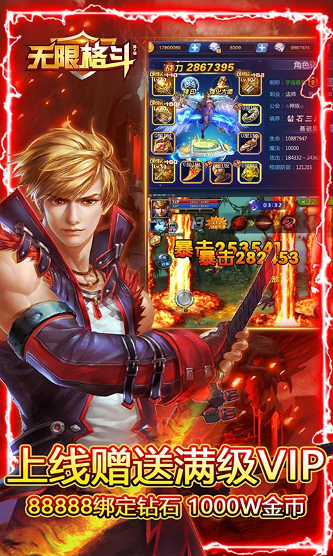无限格斗(送千元充值)