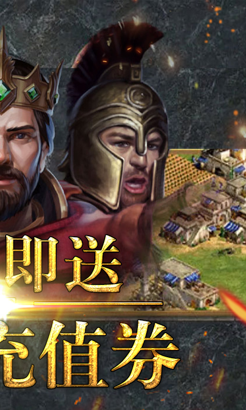 帝王崛起-送328充值