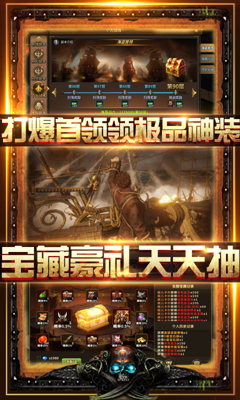 无敌大航海（送328代金卷） 