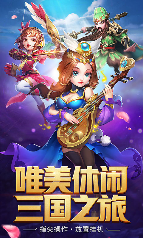 醉游三国（BT） 