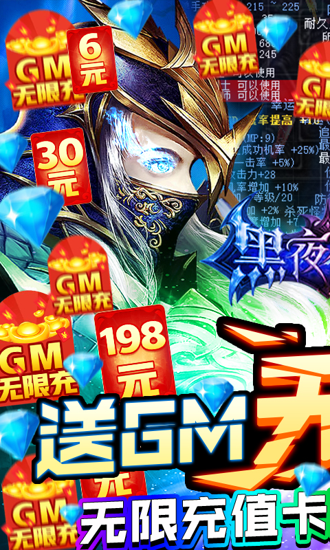 黑夜传说（送GM无限充） 