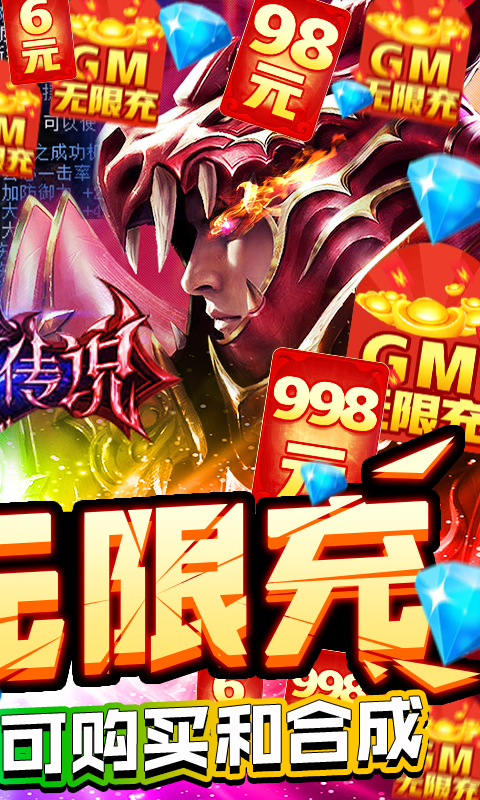 黑夜传说（送GM无限充） 