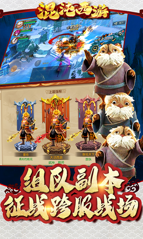 混沌西游（满V送充版）