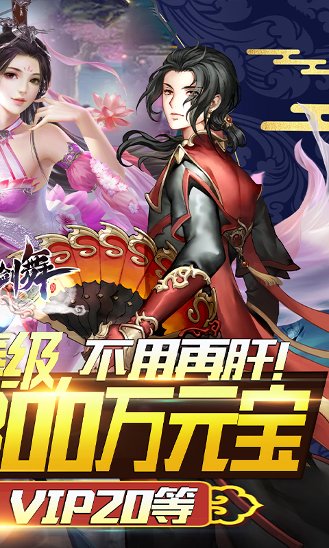 风之剑舞（超V版）