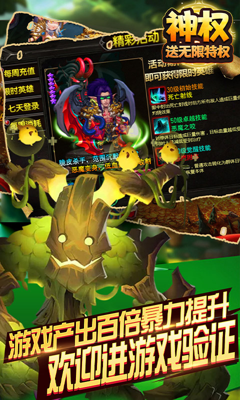 神权（送无限特权）