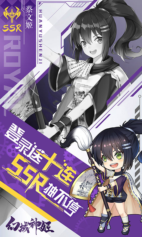 幻域神姬