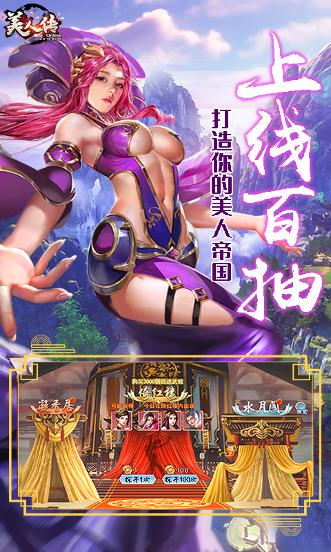 美人传满V版