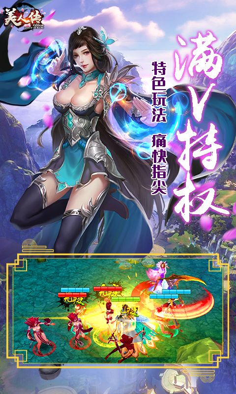 美人传满V版