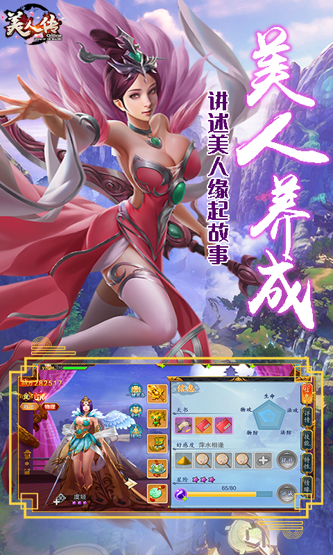 美人传满V版
