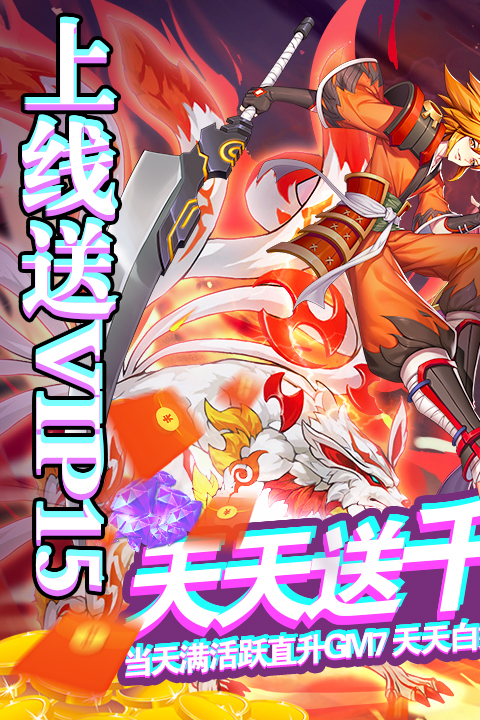 影刃传说-天天送千充