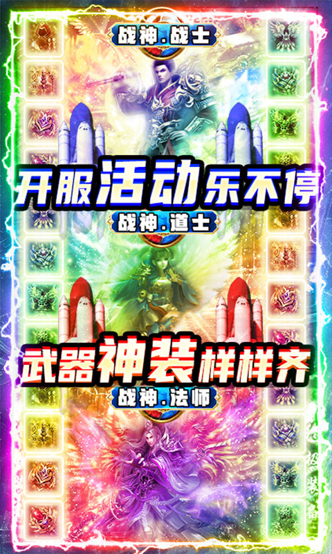 战神传奇（送2000元充值）