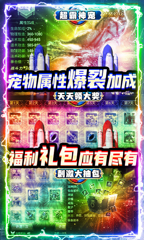 战神传奇（送2000元充值）