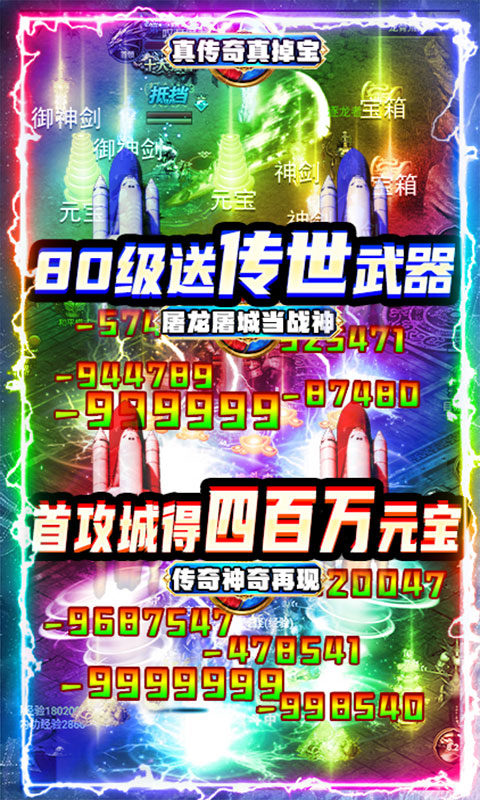 战神传奇（送2000元充值）