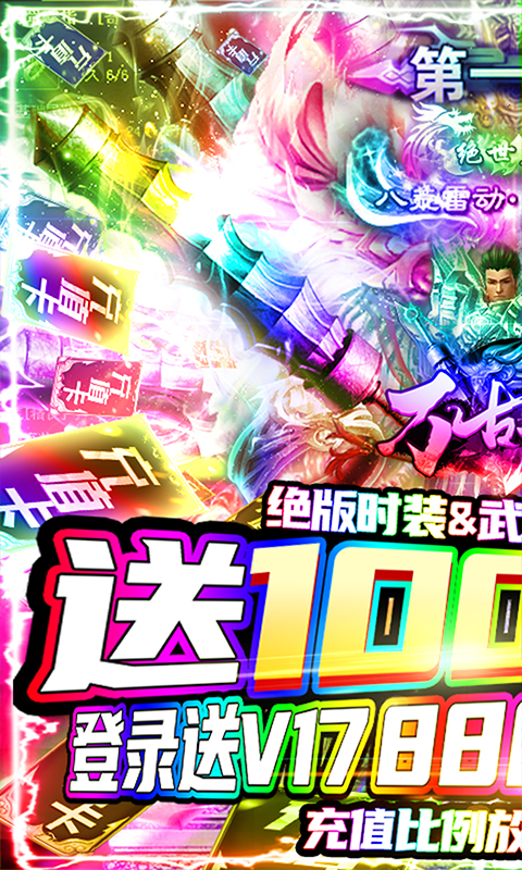 万古至尊（送1000充值）