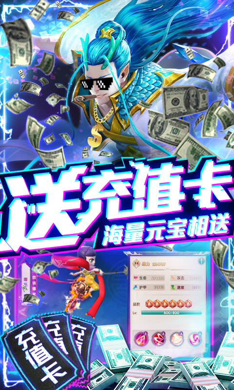 西游悟空传-送无限充值