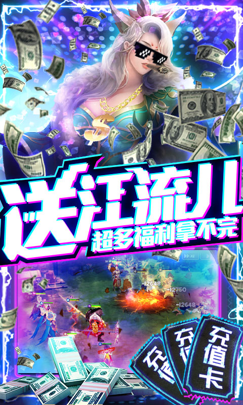 西游悟空传-送无限充值