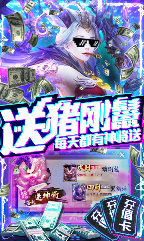 西游悟空传-送无限充值