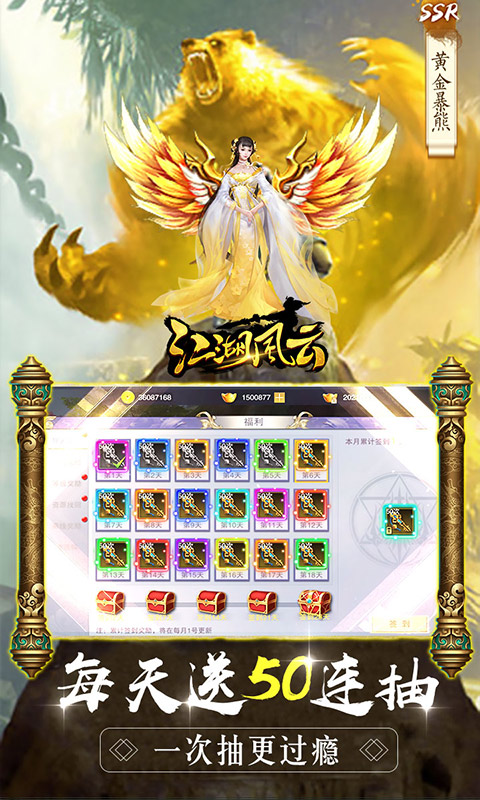 江湖风云（无限抽充值）