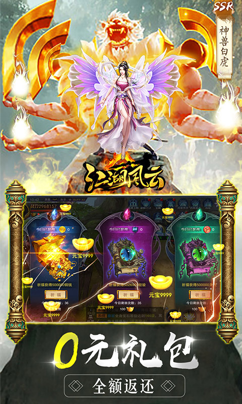 江湖风云（无限抽充值）