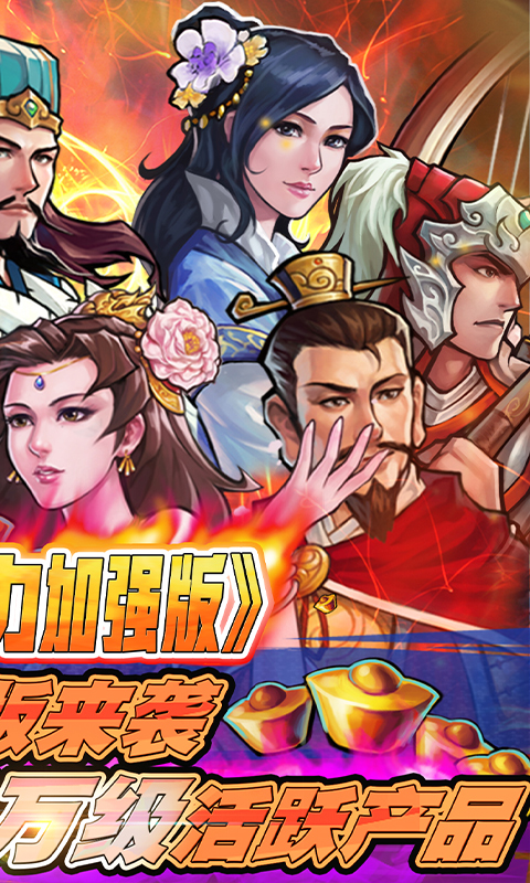 霸戰(zhàn)三國(guó)(上線(xiàn)送百抽)