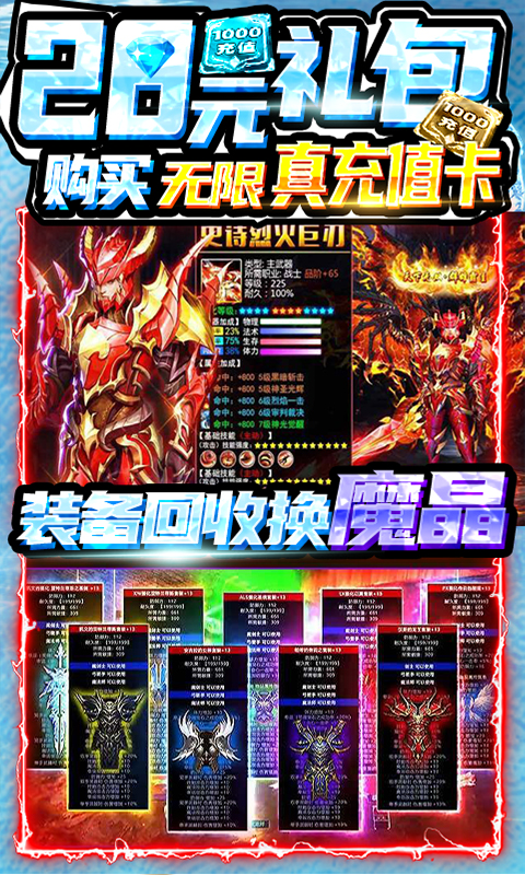 英雄奇迹（送1000充值）
