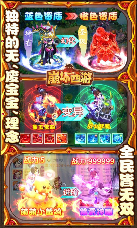 崩坏西游（送1688元充值）