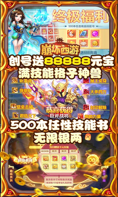 崩坏西游（送1688元充值）