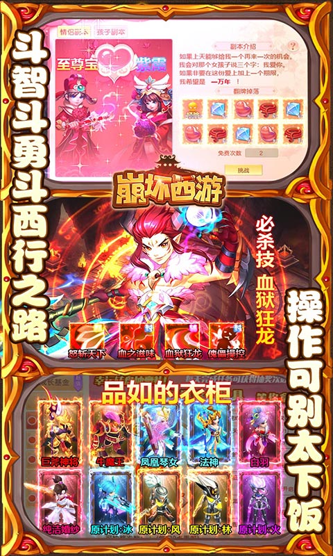 崩坏西游（送1688元充值）