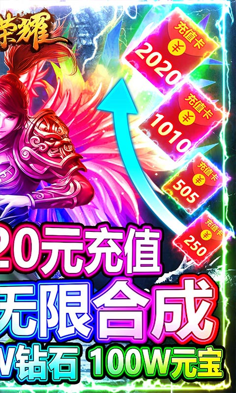 神之榮耀-送2020元充值