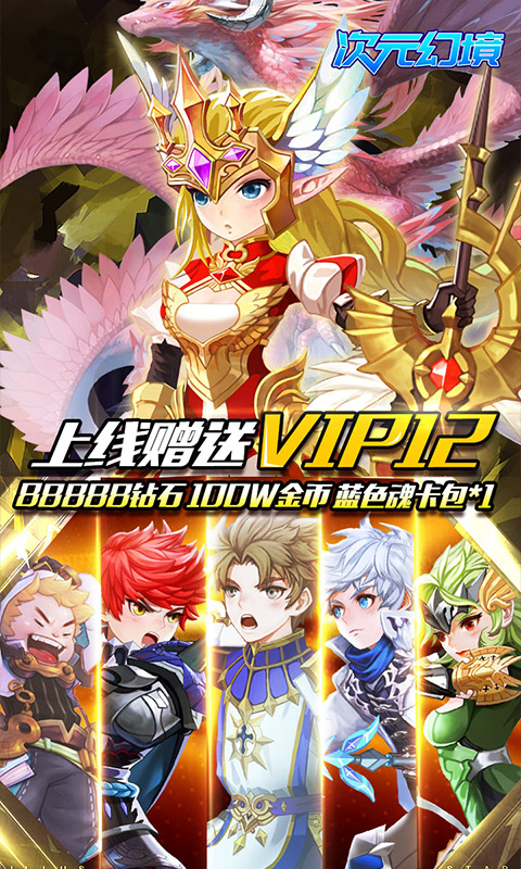 次元幻境-送無限尋寶