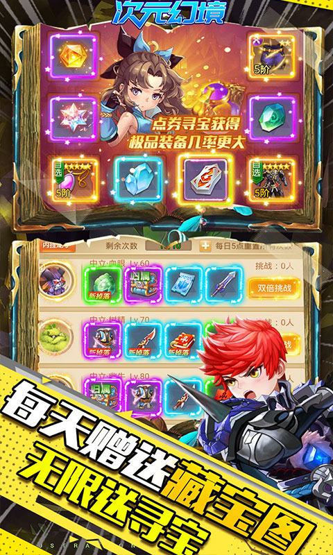 次元幻境-送無限尋寶