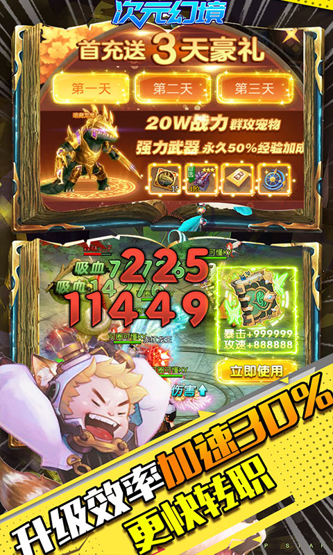 次元幻境-送無限尋寶