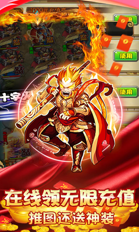 塔防西游记-送千元充值